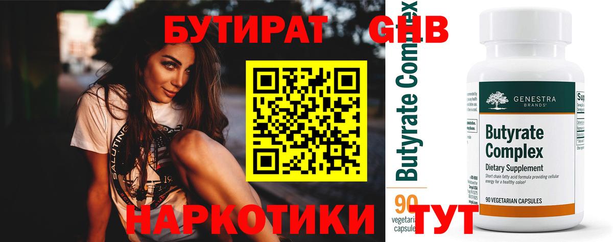 Гай  БУТИРАТ BDO 33%  Вход с VPN 