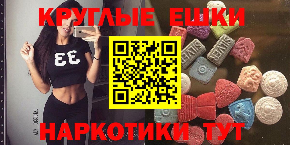 ЭКСТАЗИ 250 мг  Вход с VPN  ЭКСТАЗИ ешки  Гай 