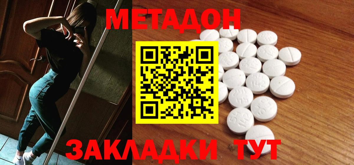 МЕТАДОН кристалл Гай