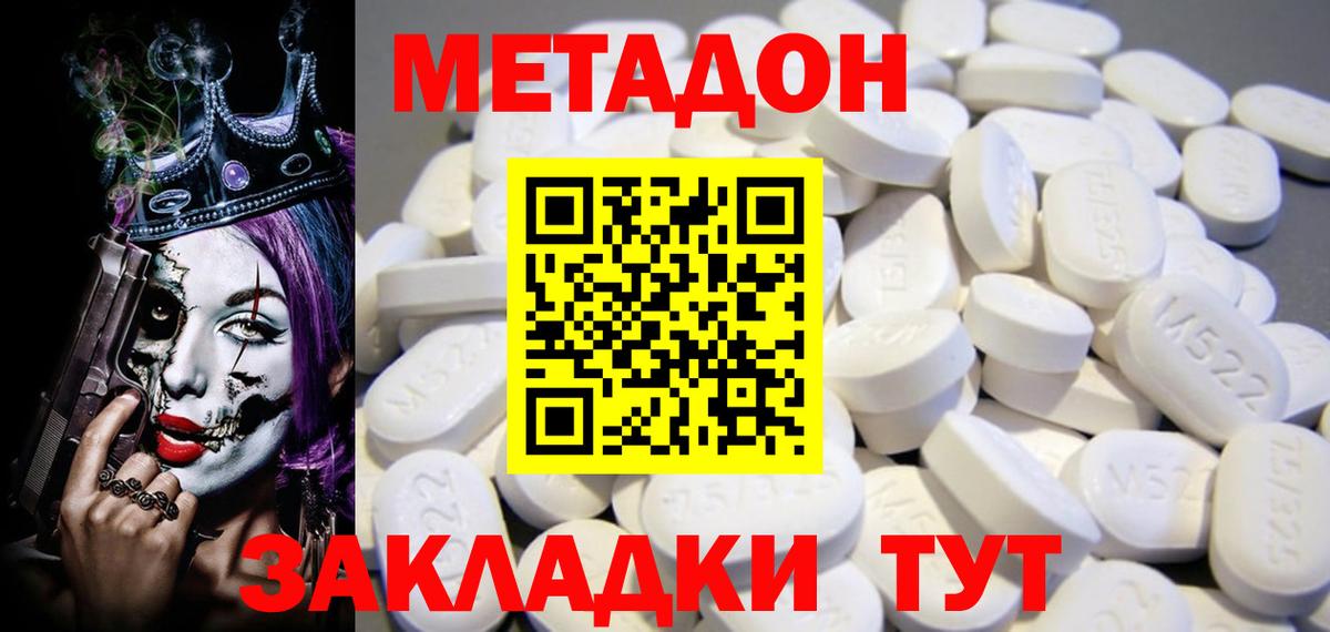 hydra ONION  МЕТАДОН VHQ  Вход с VPN  Метадон кристалл  Гай 